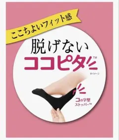 【新品】 オカモト 脱げない ココピタ フットカバー 深め パンプス 3足セットのサムネイル