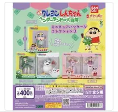 クレヨンしんちゃん ミニチュアコレクション3 ス・ノーマン・バー、マカオ