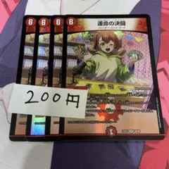 ★ストレージコーナー商品★ 運命のデュエル　運命の決闘