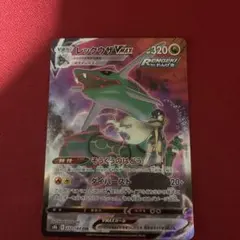 レックウザVMAX CSR S8b VMAXクライマックス 252/184