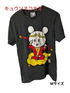 キュウソネコカミ 半袖ねずみくんTシャツ ブラック