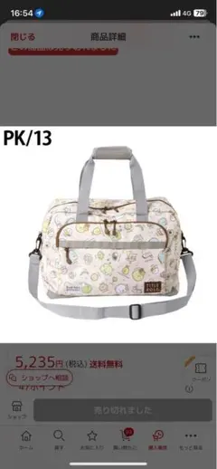 すみっこぐらし　ボストンバック