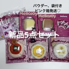 Mellojoy 5点セット