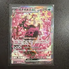 キチキギスex SAR MEGAドリームex 244/193 - メルカリ
