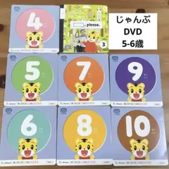 こどもちゃれんじ　5-6歳 じゃんぷ　DVD 8枚 年長向け