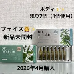 オンマイスキン on:myskin ハーブピーリングソリューション