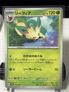 リーフィア 120 HP ポケモンカードのサムネイル
