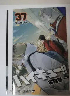 ハイキュー!!　ゴミ捨て場の決戦　入場者特典