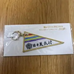 2026年最新】嵐 ワクワク学校 グッズの人気アイテム - メルカリ