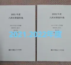 2026年最新】鴎友学園の人気アイテム - メルカリ