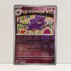 ポケモンカード ゲンガー モンボ ミラー