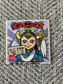 ご当地ビックリマンチョコ東日本編　聖フェニックス No.1 北海道