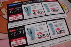 IQOS イルマ i 割引券 ローソン