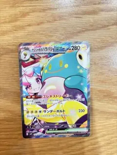 ナンジャモのハラバリー　超美品