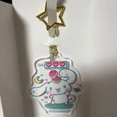 サンリオ シナモロール ファミリーマート限定 オリジナルアクリルキーホルダー