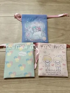 リトルツインスターズ　プチ巾着　3点