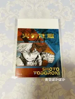 僕のヒーローアカデミア　アテンションステッカー　轟焦凍(火気注意)