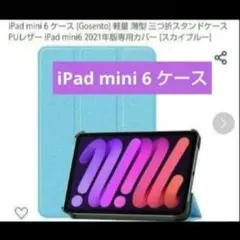 ❣️ブルー❤iPad mini 6 ケース ❤