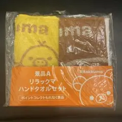 【新品未使用】LAWSON リラックマハンドタオルセット