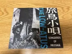 2026年最新】the low-atus 旅鳥小唄の人気アイテム - メルカリ