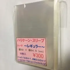 ＊24時間以内に発送‪‎＊ ハリケーンスリーブ ハードレギュラー 1コ ②