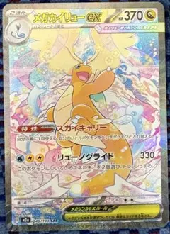 メガドリームex メガカイリューexSAR+メガゲンガーexMA 本日発送