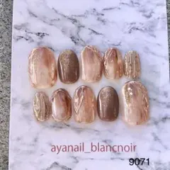 綺*花様 ネイルチップ　9071 ブラウン　現品　ショートオーバル　ニュアンス