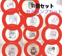 11個セット ちいかわアクリミニ アクリルスタンド セミコンプ