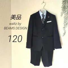 美品　waltzby BEAMS DESIGN　120　スーツセット　紺　卒服