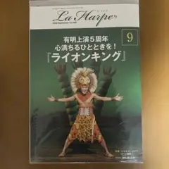 劇団四季 ラアルプ 2026 vol.499 ライオンキング 9月