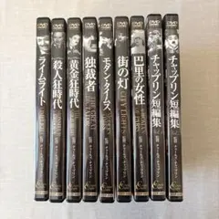 2025年最新】チャップリン DVDの人気アイテム - メルカリ