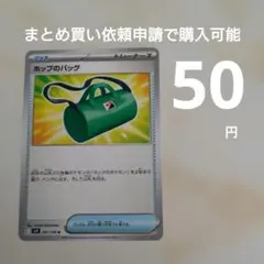 ● ホップのバッグ U SV9 091/100