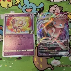 ミュウ 25th ミュウVMAX RRR 2枚セット