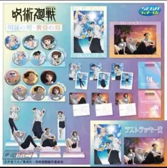 呪術廻戦 セガラッキーくじ コンプリートセット ラストラッキー賞付き