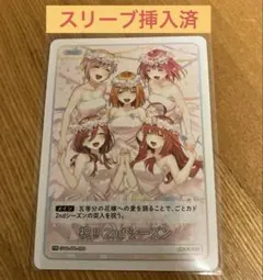ゲーマーズ特典　五等分の花嫁　2ndシーズンカード