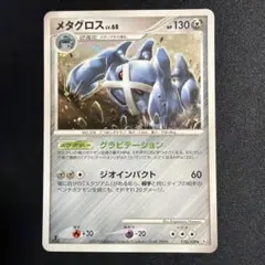 ポケモンカード 2009年 メタグロス 070/100 ジオインパクトのサムネイル