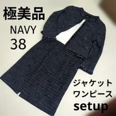 極美品✨green label relaxing ワンピーススーツ ツイード 紺