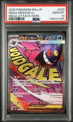 【PSA10 】メガゲンガーex MA メガドリーム ②