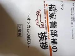 2026年最新】ドラマ 台本の人気アイテム - メルカリ