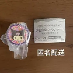 サンリオキャラクターズ　手作りおやつチャーム　#平成女児チョコ　クロミ