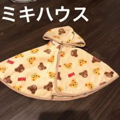 【ミキハウス】ベビーポンチョ クマとヒヨコ柄 95cmまで対応 フリース素材