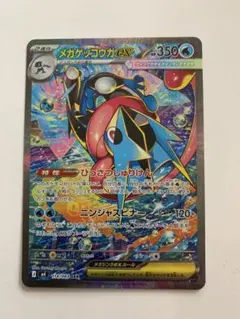 メガゲッコウガex SAR MEGA 拡張パック ニンジャスピナー 114/0…