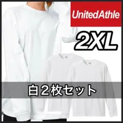 ユナイテッドアスレ 新品未使用 5.6oz 無地 長袖Tシャツ 白２枚 2XL