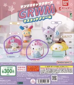（値下げ）GRWM サンリオマスコットチャーム セット