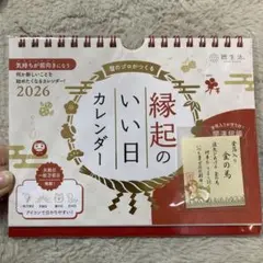 新日本カレンダー 2026年 カレンダー 卓上 縁起のいい日 お守り付き 置き型