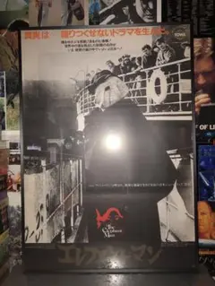 The Elephant Man 日本版ポスター B2 David Lynch - メルカリ