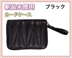 新品未使用　ジッパー付きカードケース ブラック