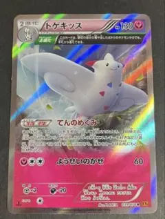 トゲキッス R XY6 エメラルドブレイク 039/078