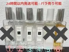 【バラ売り可・ジョーマローンJO MALONE】　香水3本セット