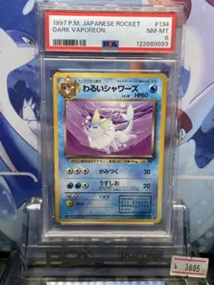 PSA9 シャワーズ R 旧裏 ポケモンジャングル 134 1997 シャワーズ LV.42 ☆ [旧裏面] No.134 ポケモンジャングル 買取